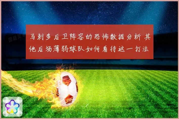 马刺多后卫阵容的恐怖数据分析 其他后场薄弱球队如何看待这一打法