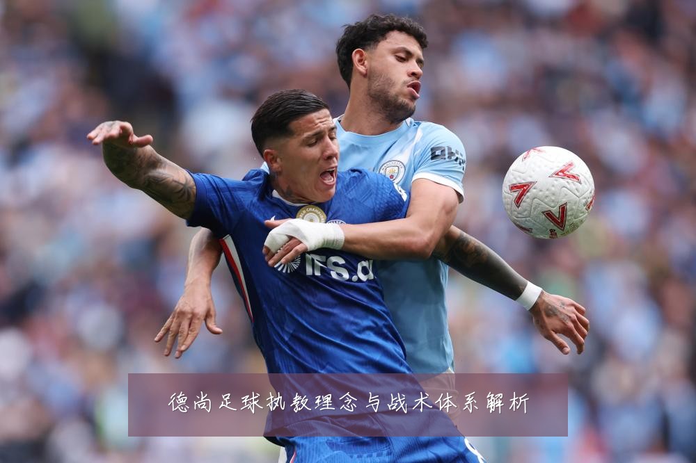 德尚足球执教理念与战术体系解析
